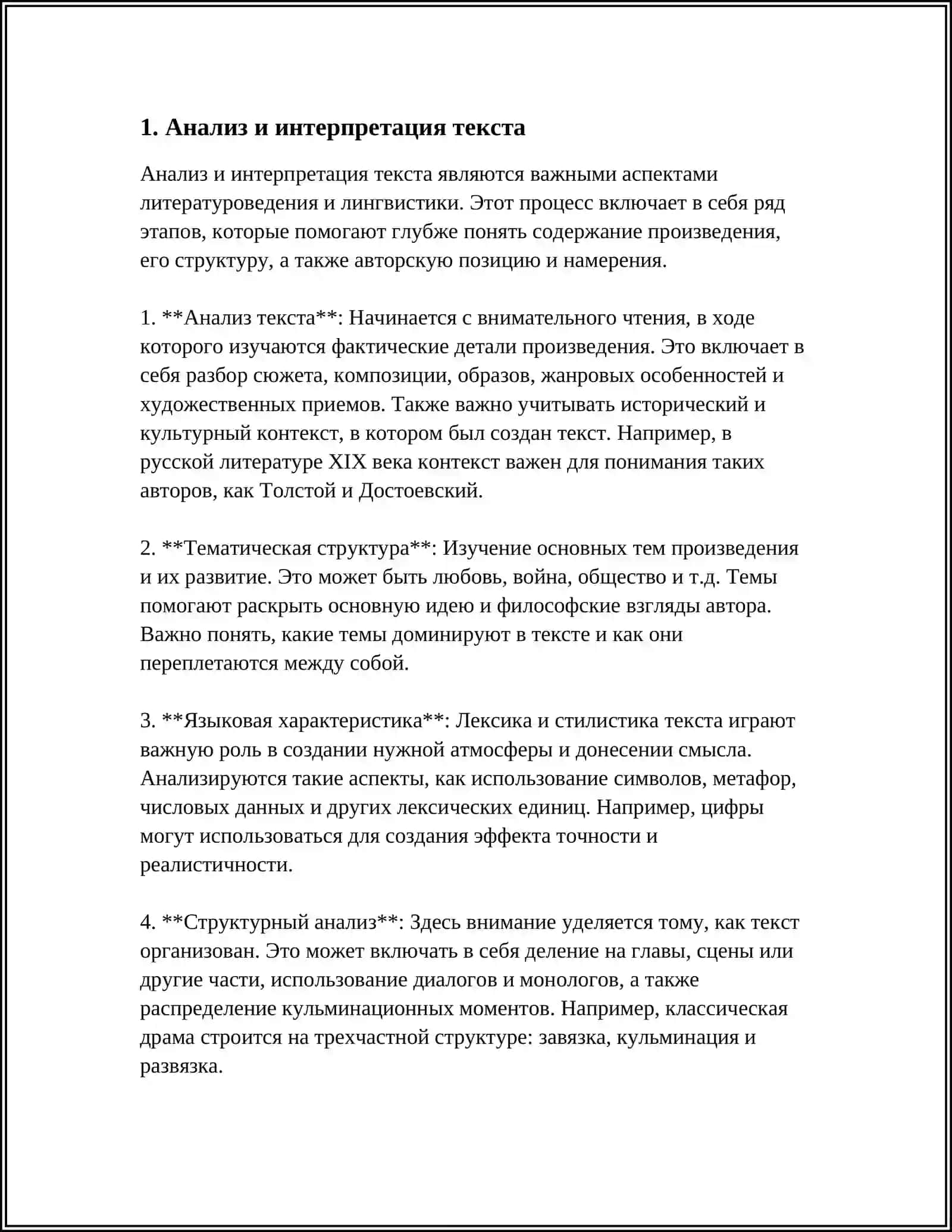 ПОДГОТОВКА УЧИТЕЛЯ К УРОКУ ЛИТЕРАТУРЫ 3