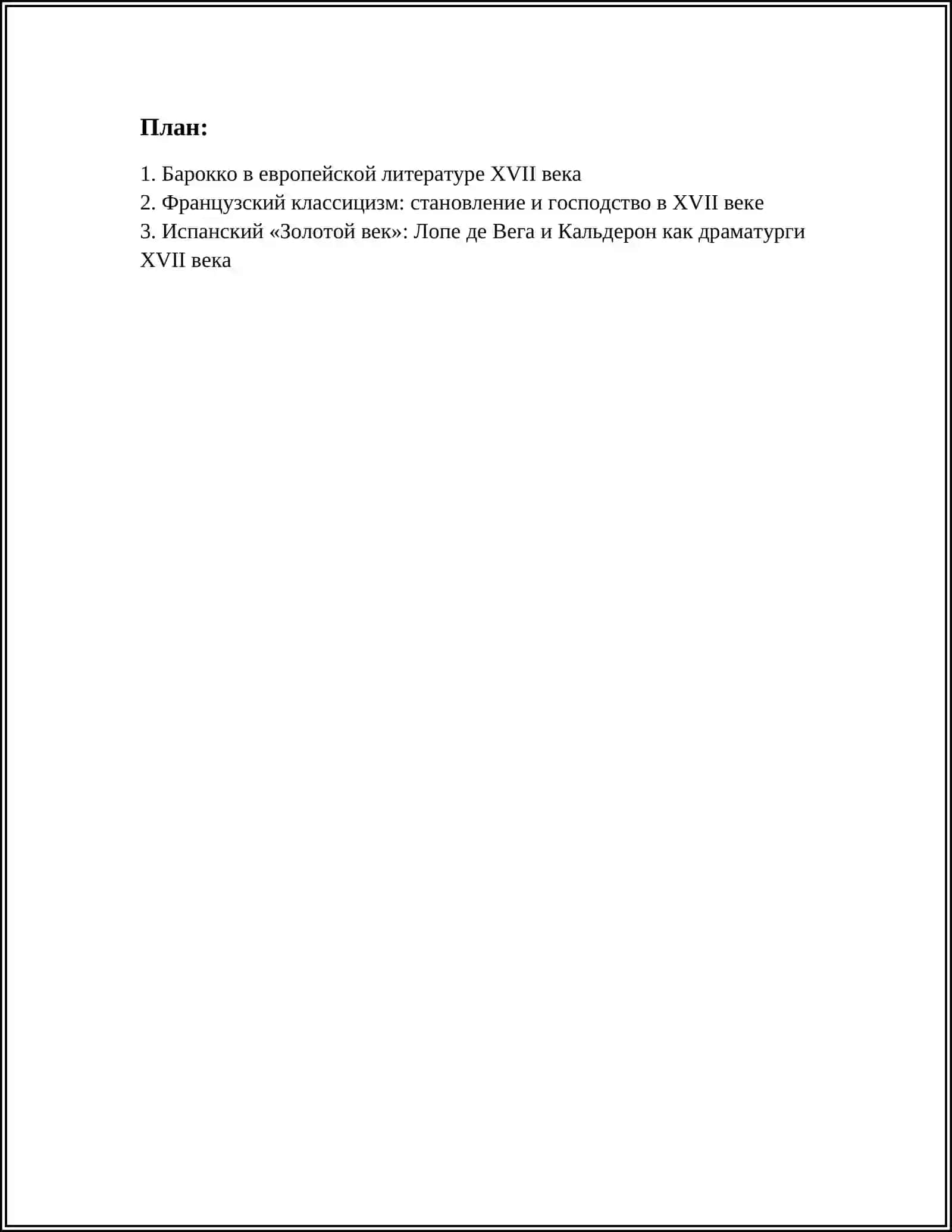 Барокко в европейской литературе XVII века 3