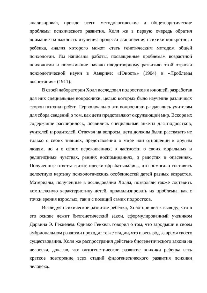 ТЕОРИЯ РАЗВИТИЯ РЕБЁНКА В НАЧАЛИ 20 ВЕКА 3