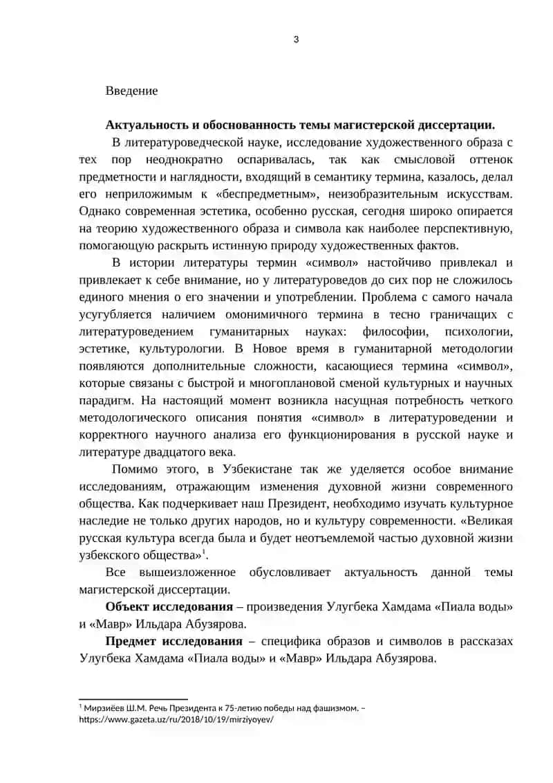 Образы и символы в рассказах «Пиала воды» Улугбека Хамдама и «Мавр» Ильдара Абузярова 3