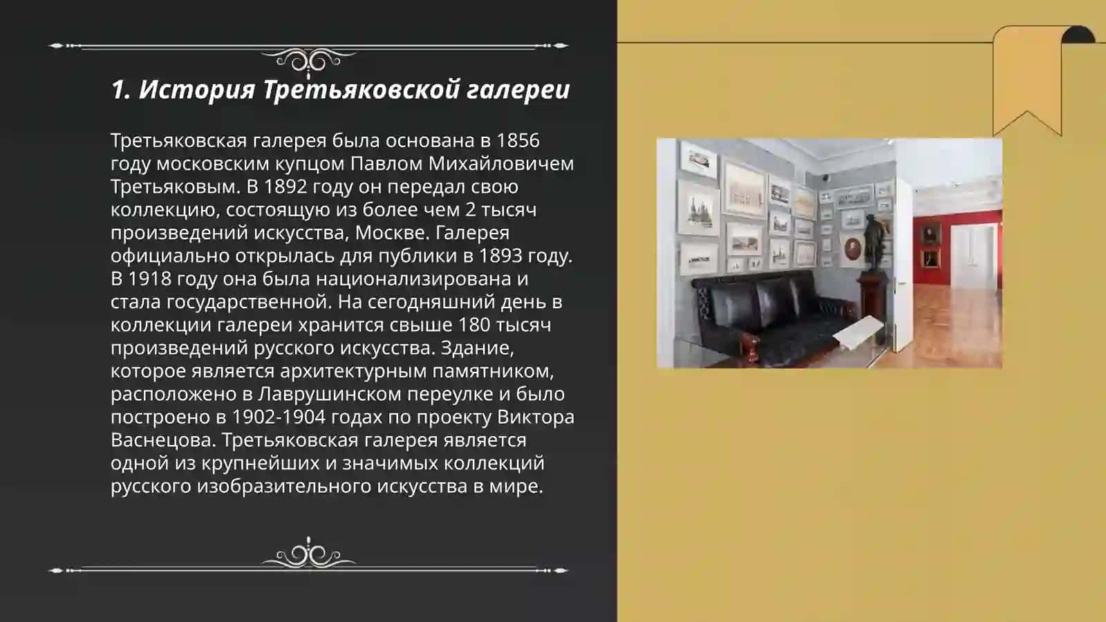 Третьяковская галерея 3
