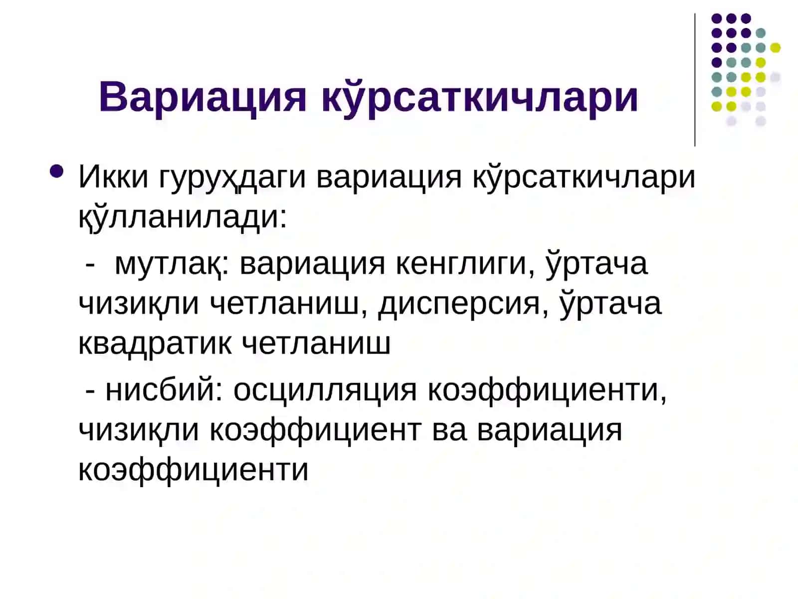 Вариацияни ўлчаш зарурияти 3