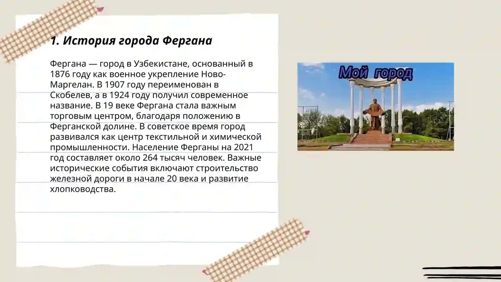 История города Фергана 3
