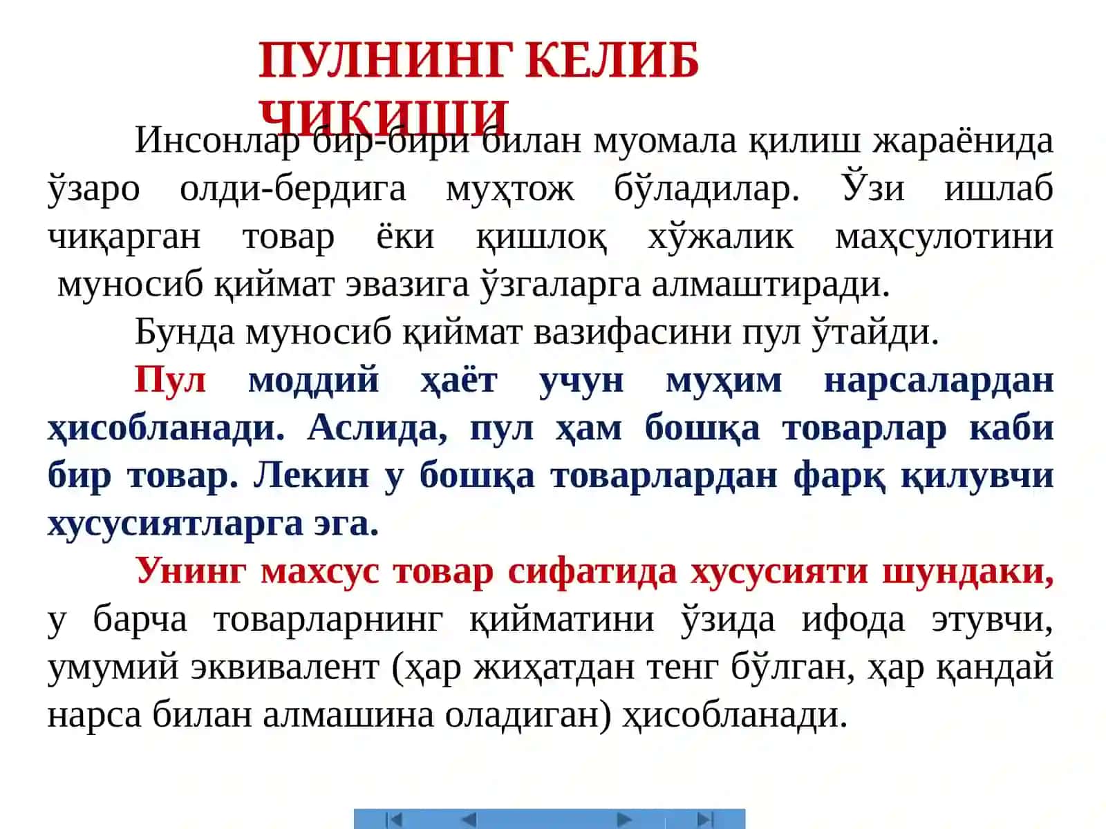 Пулнинг моҳияти ва турлари 3