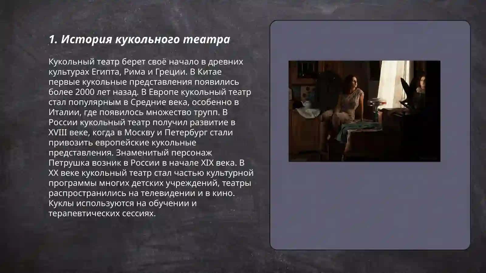 Кукольный театр 3