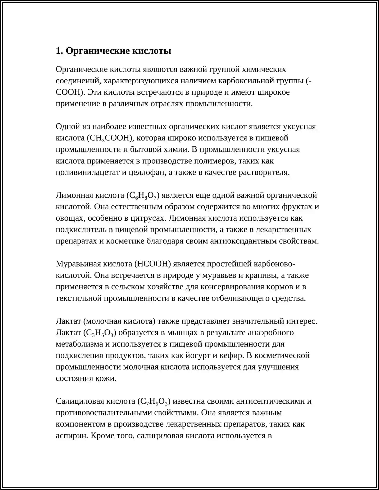 КЛАССИФИКАЦИЯ ХИМИКАТОВ ПРИМЕНЯЕМЫХ В ЖИВОТНОВОДСТВО ПО ИХ ХИМИЧЕСКИХ СОСТАВУ 3