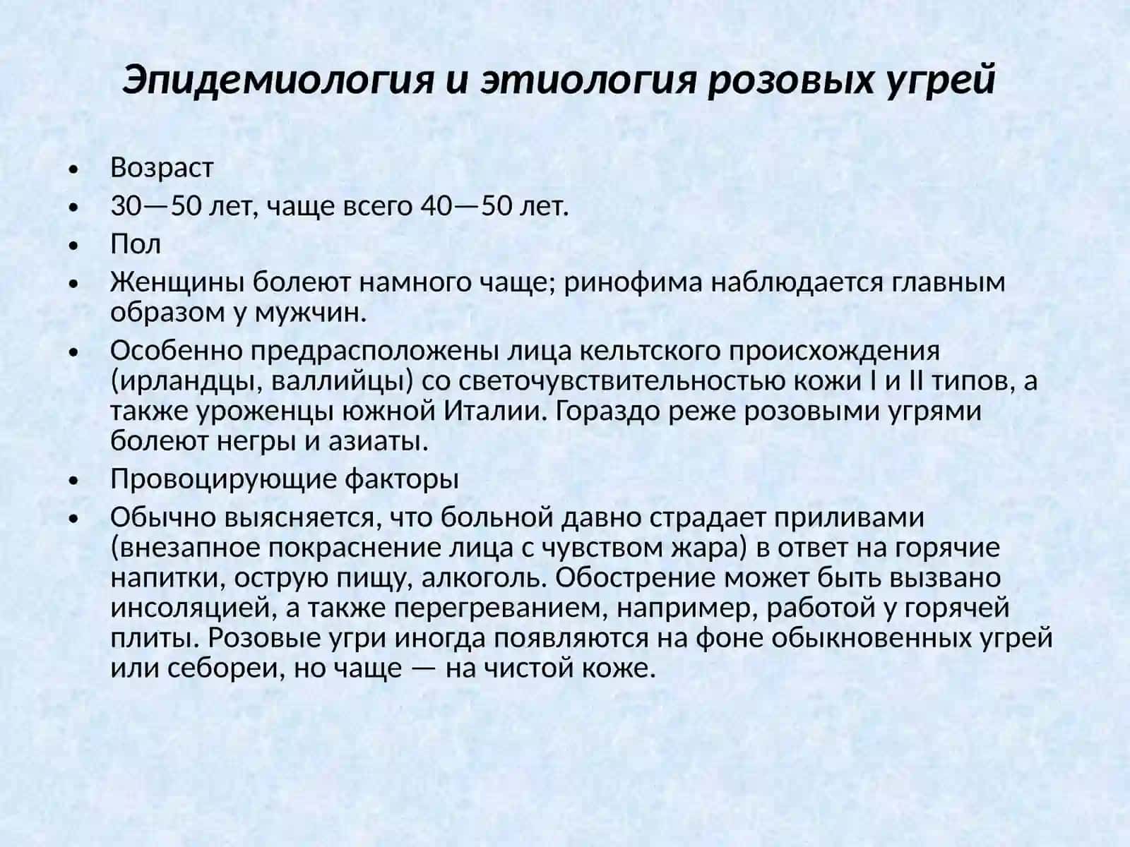 Розовый угри (розацеа) 3