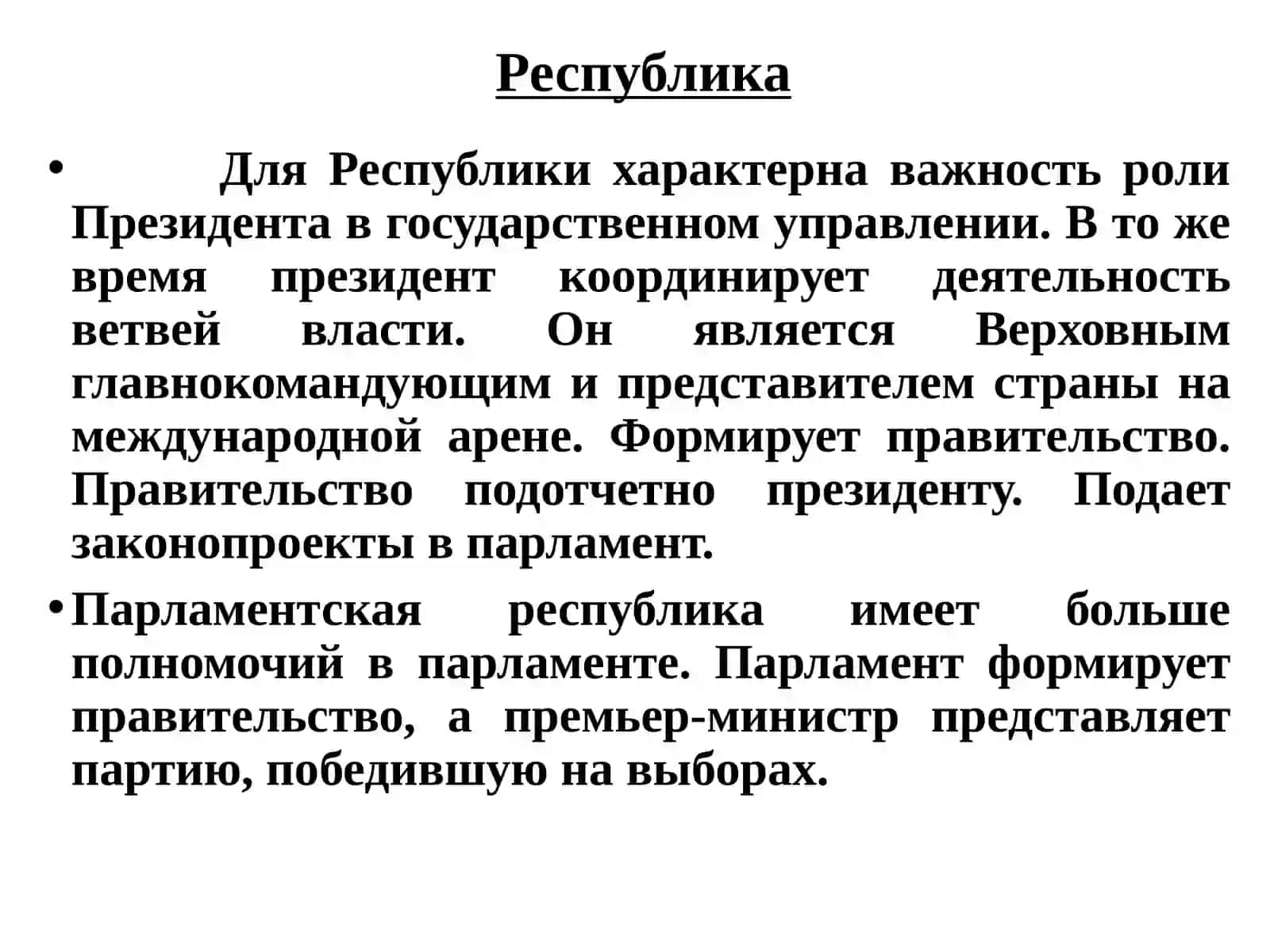 Президентское правление 3