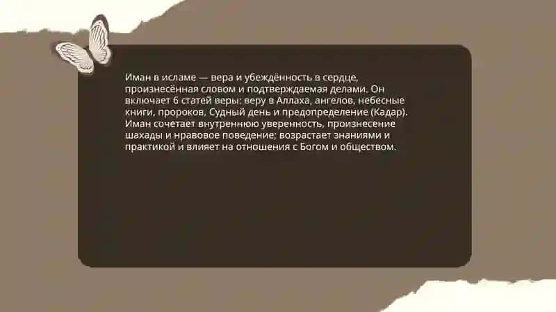 Сущность ислама: Вера, 5 столбов и нравственные ценности Якубова Жаннатхон 3
