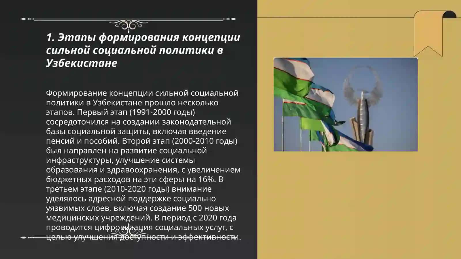 Реформы социальной сферы в Республике Узбекистан 3