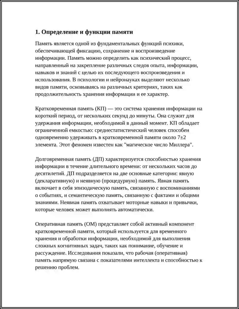 ПАМЯТЬ 3