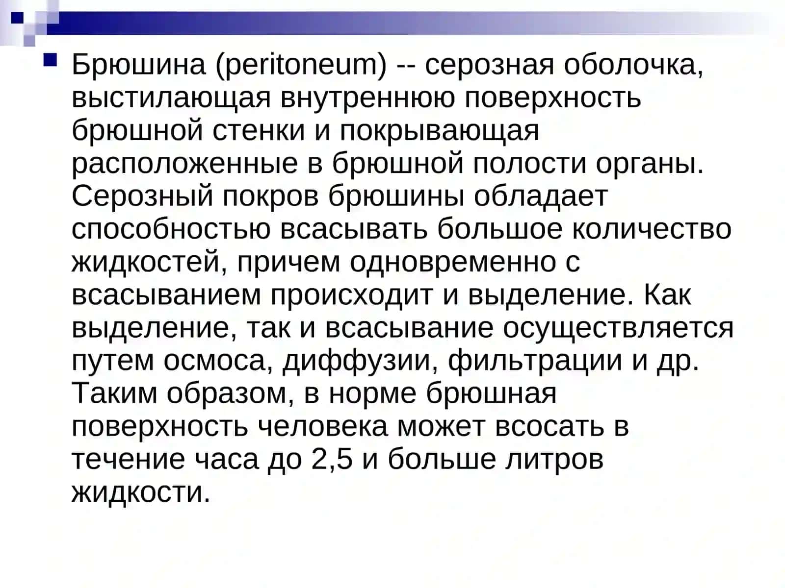 ГИНЕКОЛОГИЧЕСКИЙ ПЕРИТОНИТ 3