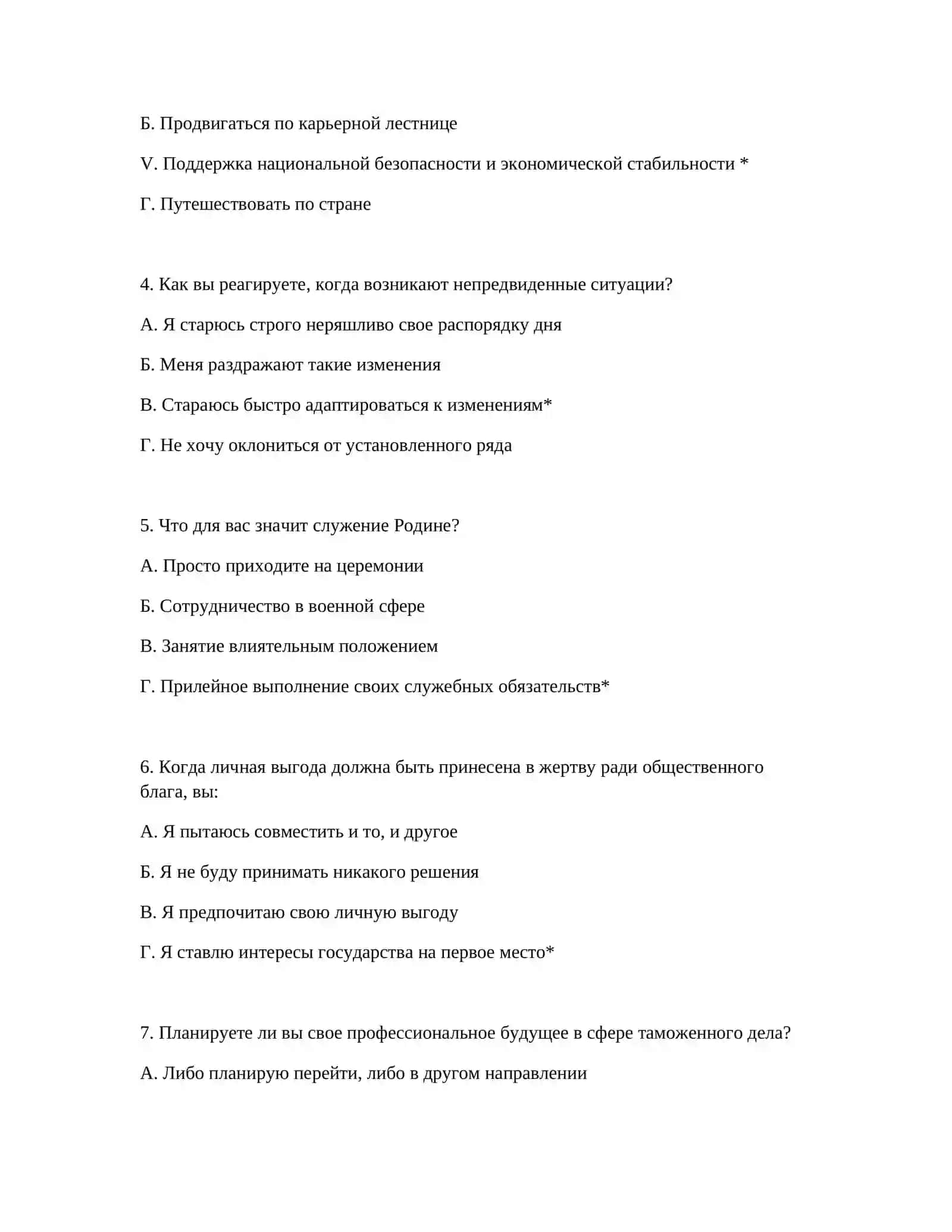 КОЛЛЕКЦИЯ ТАМОЖЕННОЙ АКАДЕМИИ I ПСИХОЛОГИЧЕСКАЯ ЭКСПЕРТИЗА 3