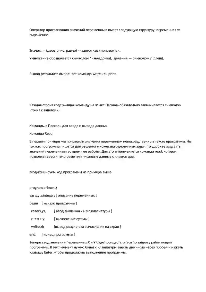 Линейные алгоритмы на языке программирования Паскаль 3