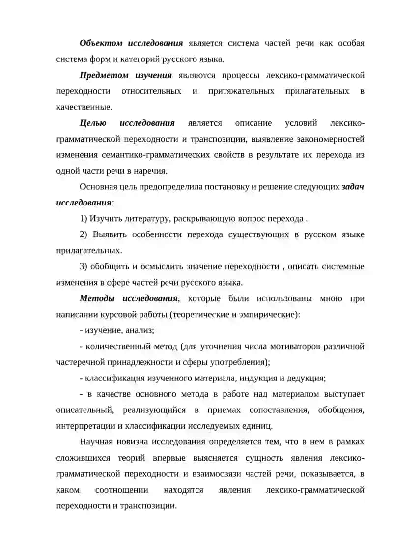 Переход относительных и притяжательных прилагательных в качественные 3