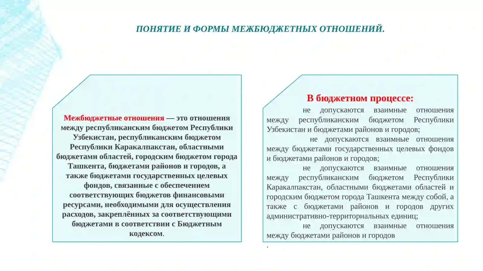 Межбюджетные отношения 3