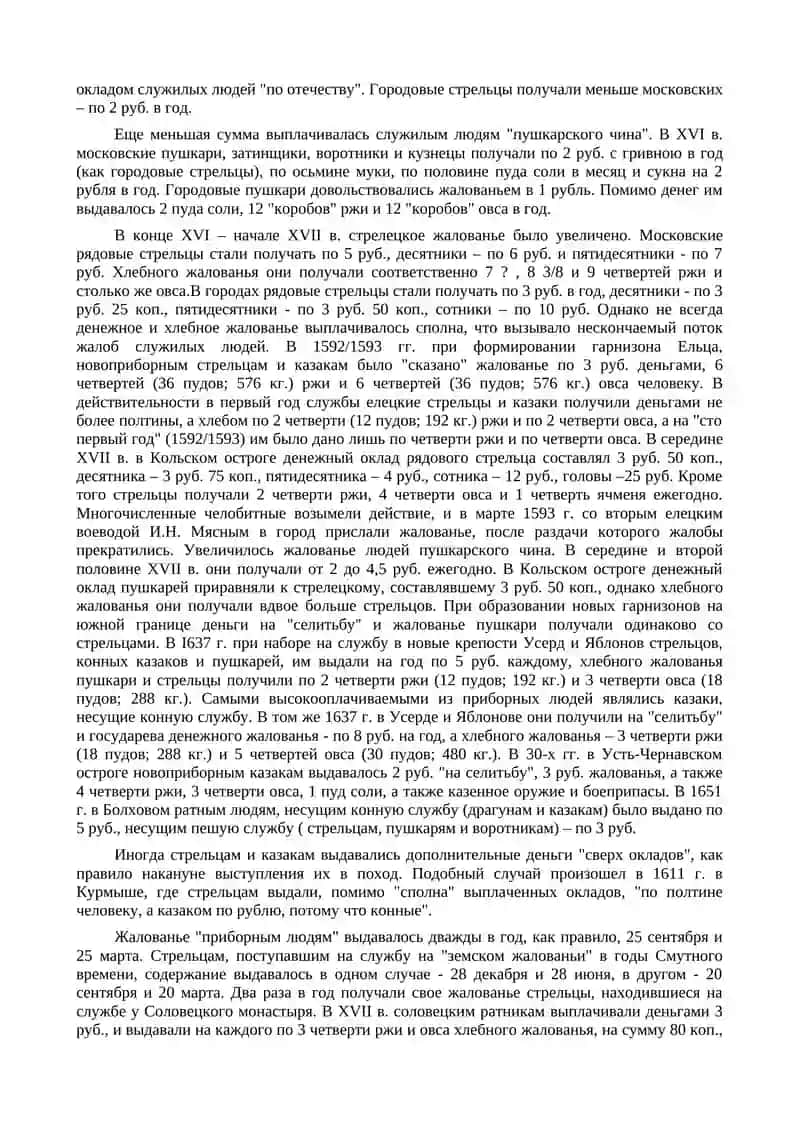 Обеспечение русской армии (конец XV - первая половина XVII вв.) 3