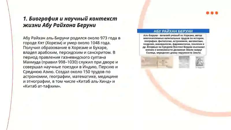 Вклад Абу Райхана Беруни в мировую науку 3