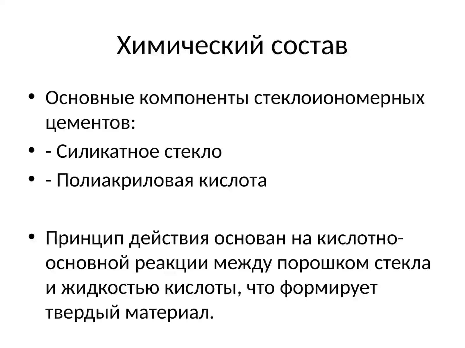 Стеклоиономерные цементы 3