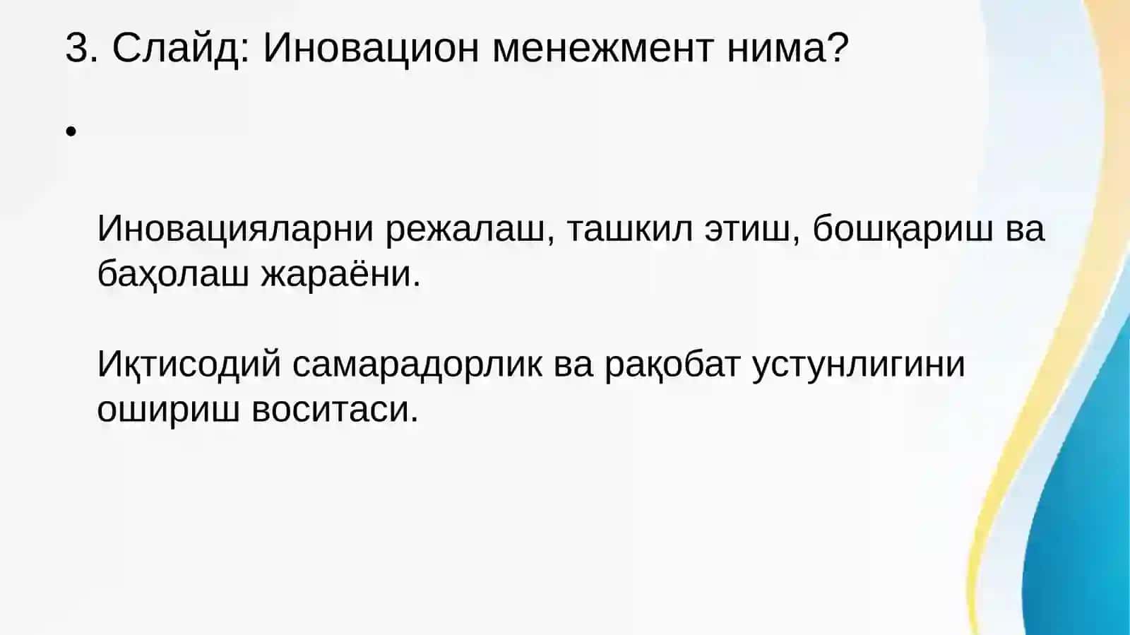Иновацион менежмент 3