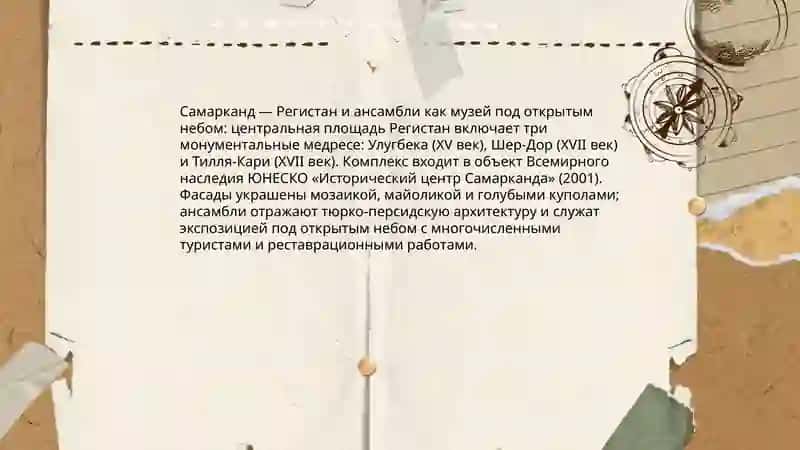 Города -музеи Узбекистана 3