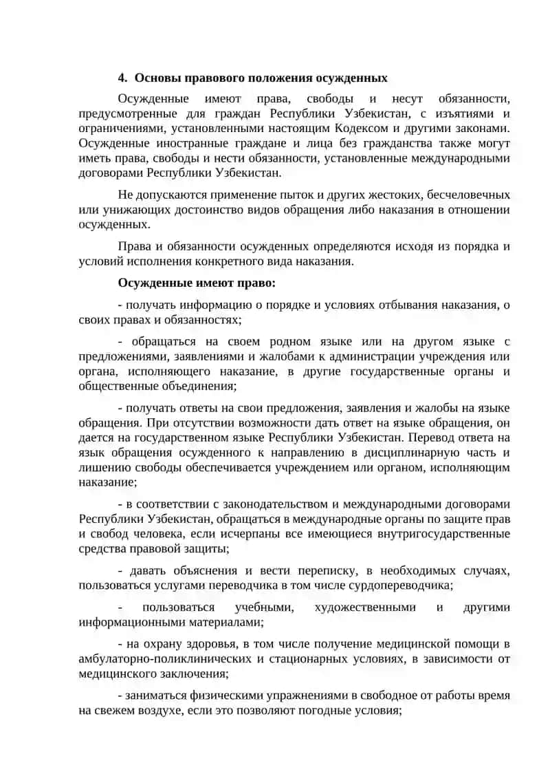Понятие и предмет уголовно-исполнительного права 3