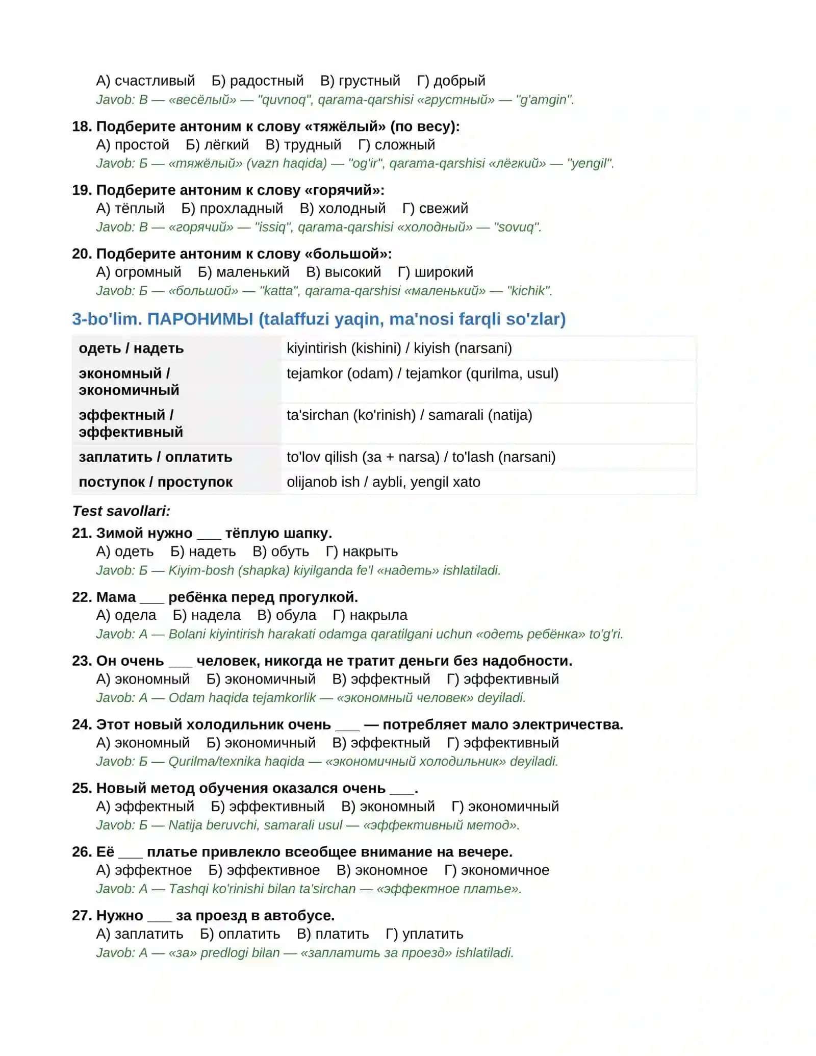Рус тили — Сўз бойлиги 3
