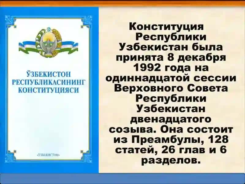 Конституция Республики Узбекистан 3