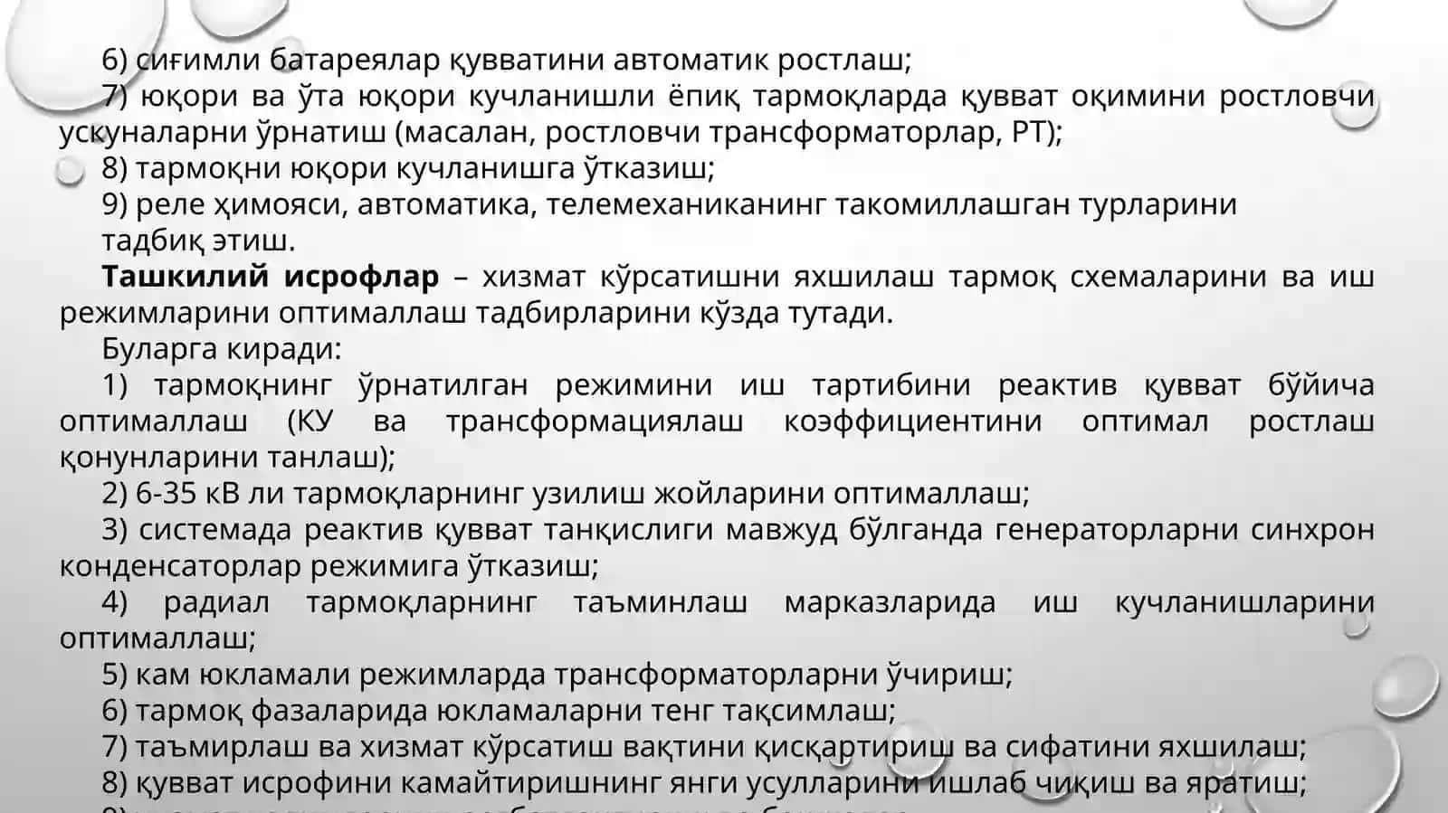 Инфокоммуникация объект ва қурилмаларида электр энергия исрофини камайтириш усуллари ва қурилмалари 3