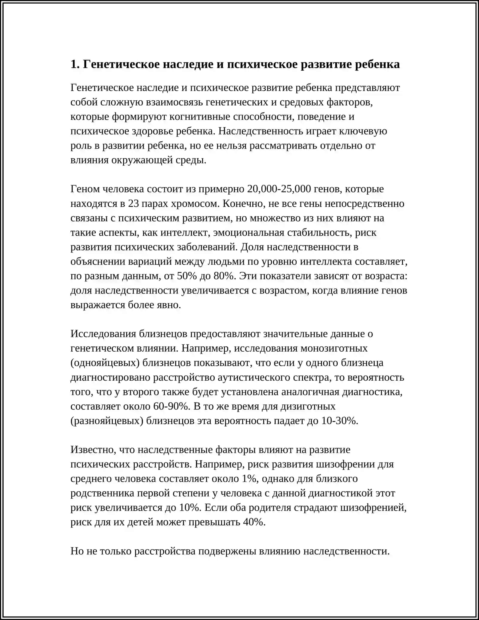 ПСИХИЧЕСКОЕ РАЗВИТИЕ РЕБЕНКА ФАКТОРЫ БИОЛОГИЧЕСКИЙ И СОЦИАЛЬНЫЙ 3