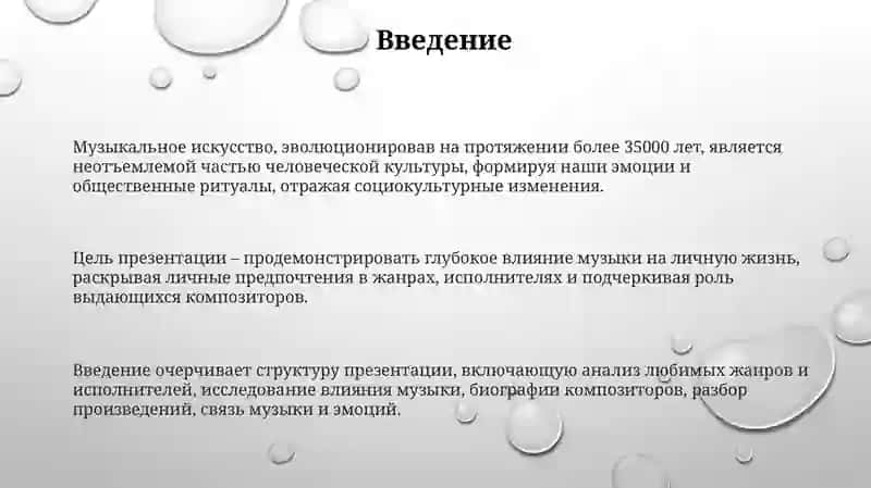 Презентация "Тема: Искусство в нашей жизни. Моя любимая музыка и композиторы" 3