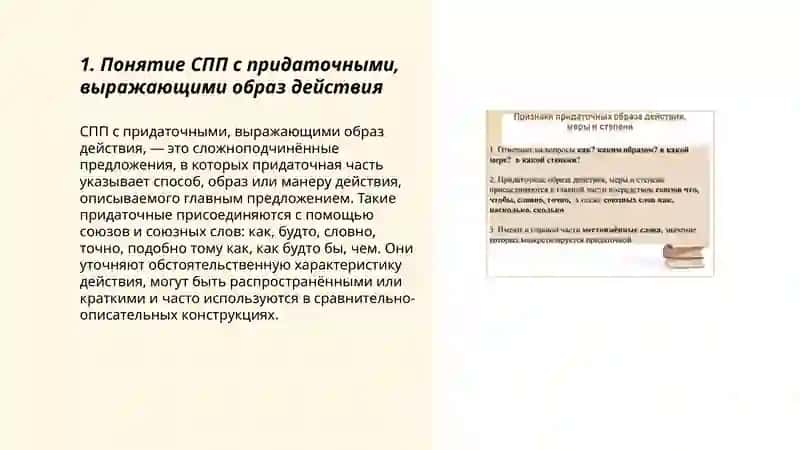 СПП с выражающие образ действия 3