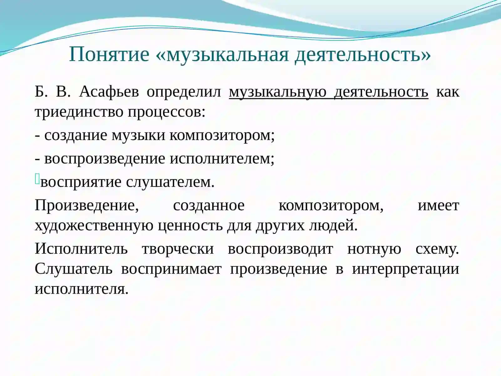 Общая характеристика видов музыкальной деятельности 3