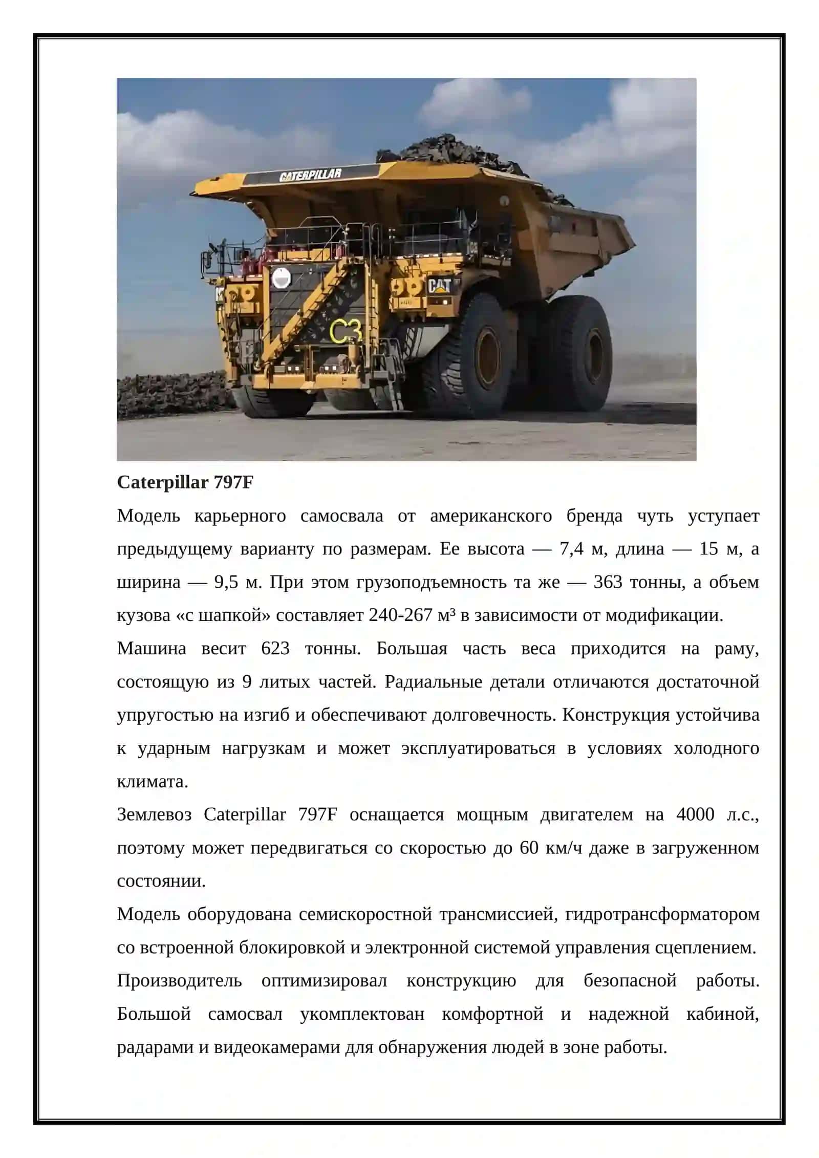 Автомобильный транспорт на карьерах 3