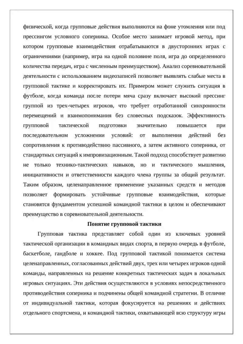 Средства и методы групповой тактической подготовки 3