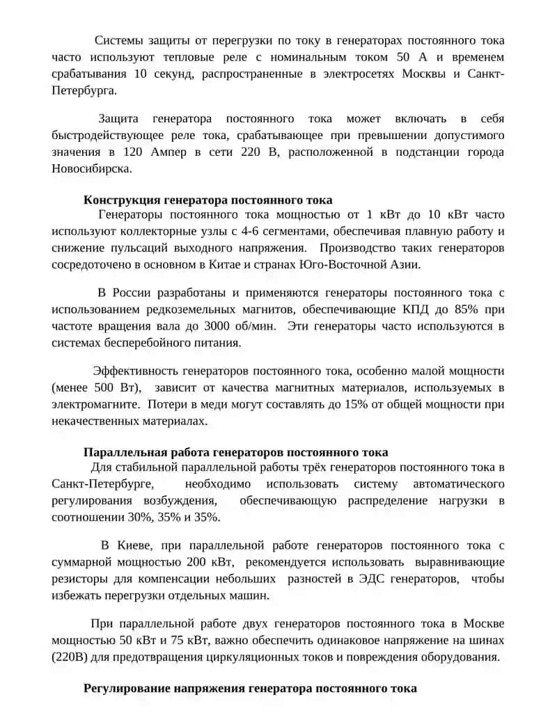 Схема генератора постоянного тока (ГПТ) 3