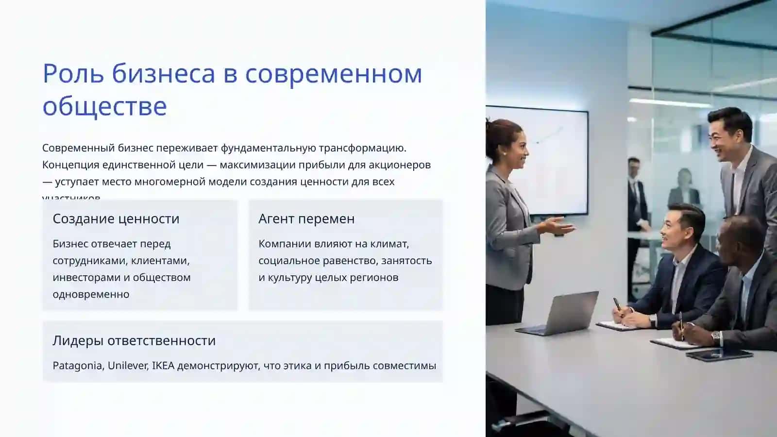 Этика и социальная ответственность бизнеса 3