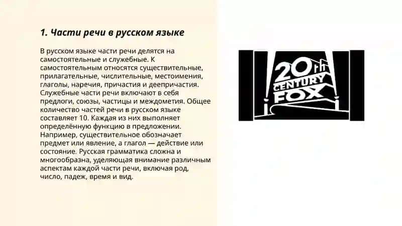 Части речи в русском языке 3