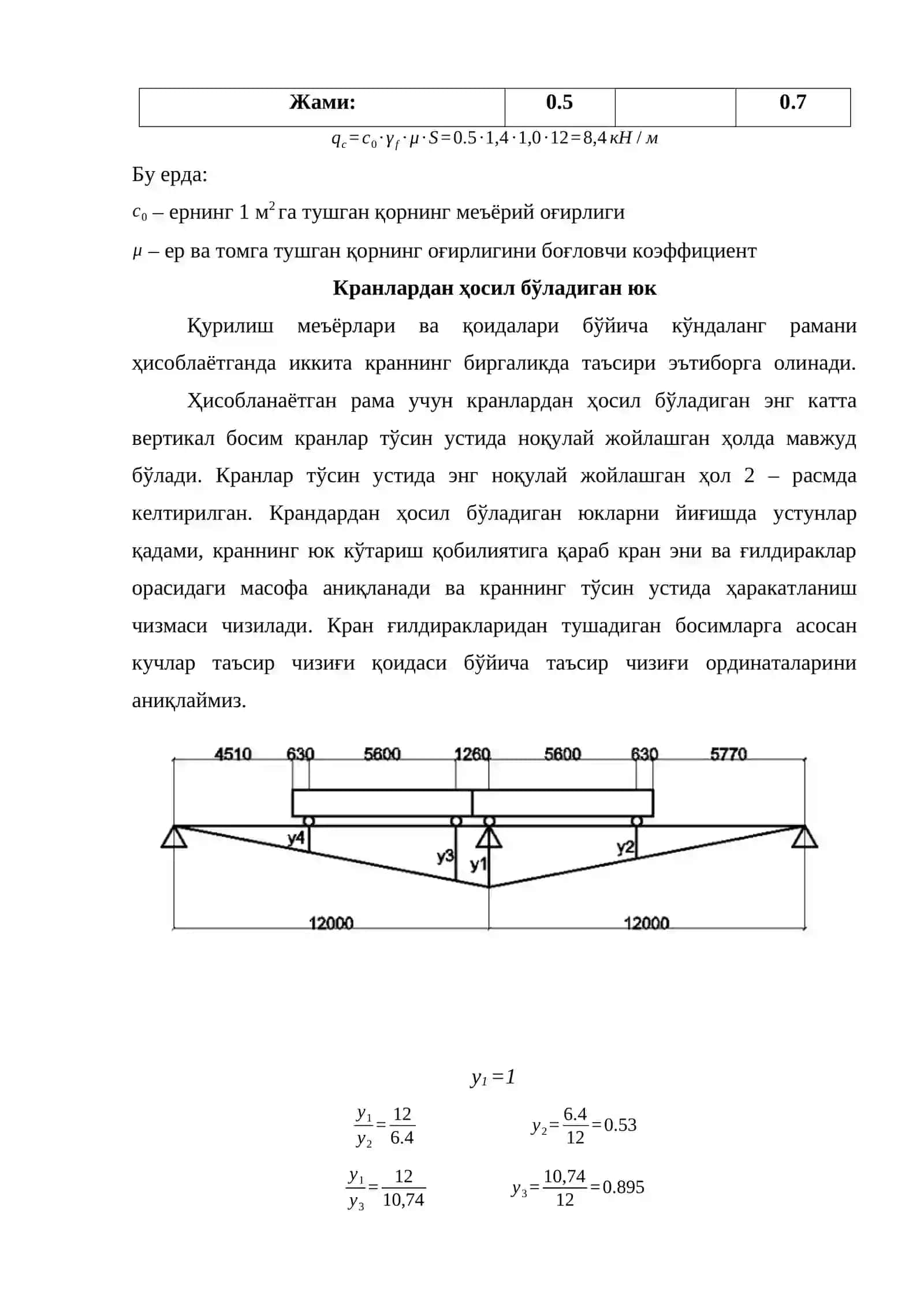 Қаватли саноат биноси каркаси ҳисоби 3
