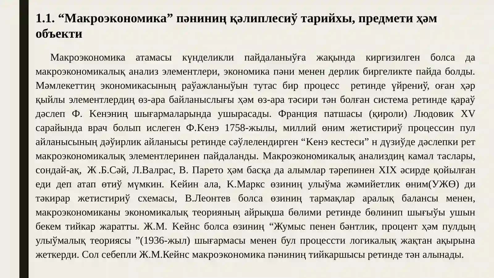 БАТ. MAKРОЭКОНОМИКАҒА КИРИСИЎ 3