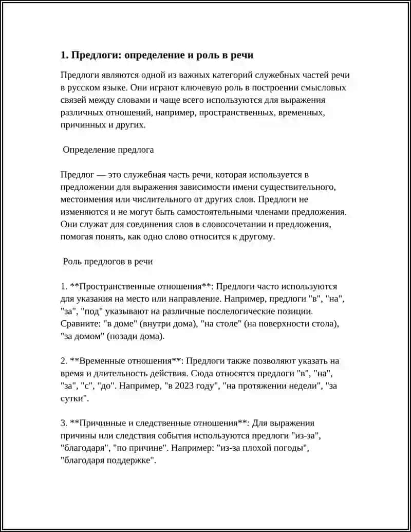 Предлоги: определение и роль в речи 3