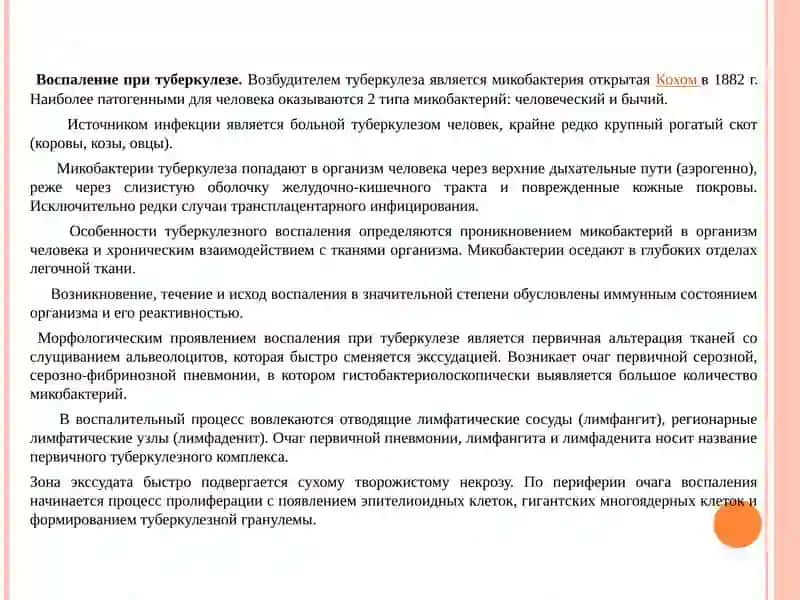 Презентация системные эффекты воспаления, проказа, риносклерома 3