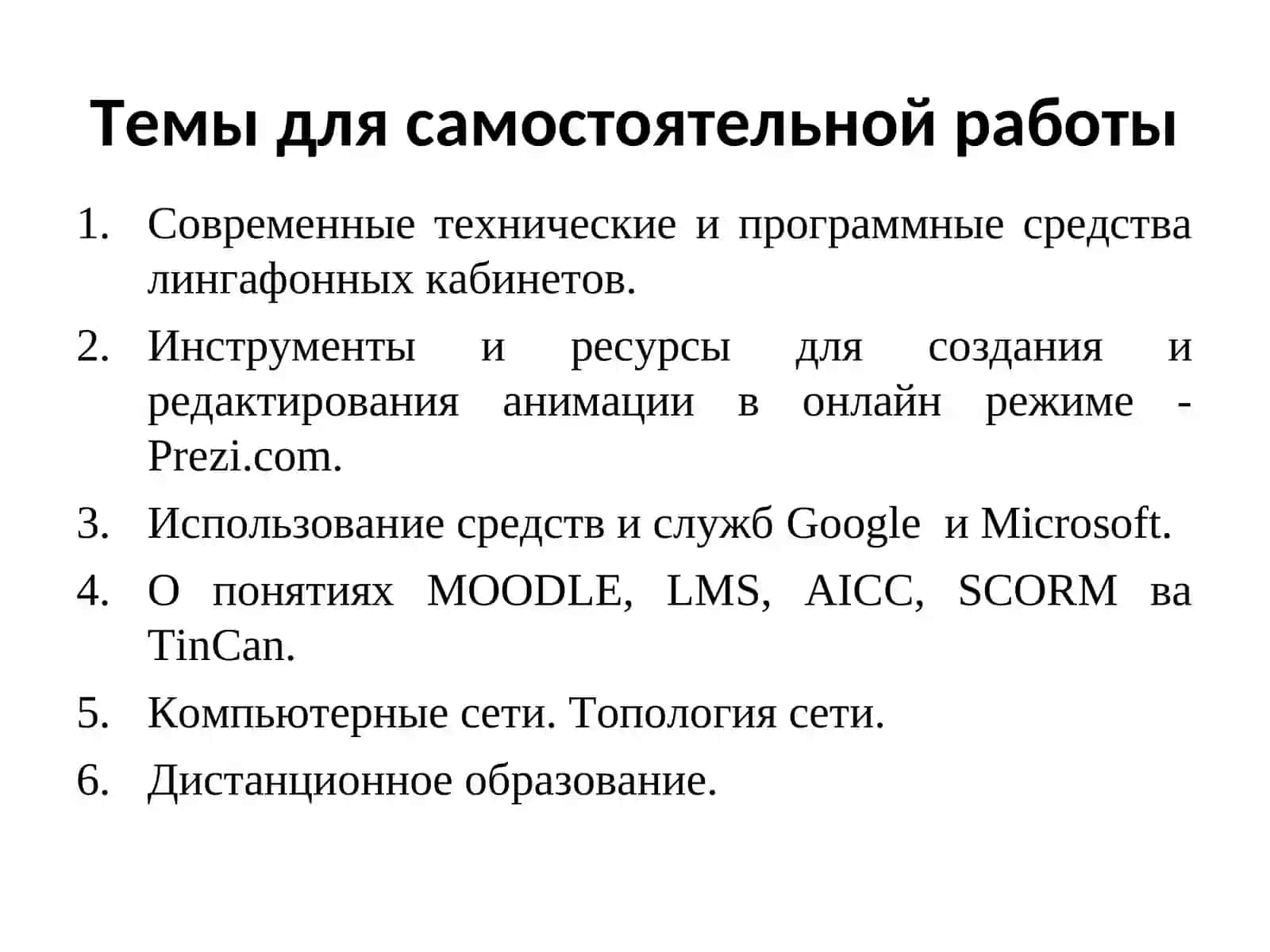 Цифровые и информационные технологии 3