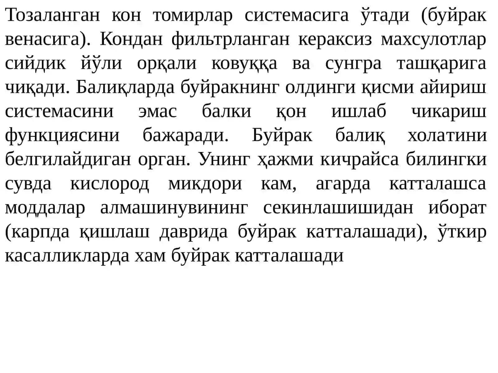 АЙИРУВ ОРГАНЛАРИ ФИЗИОЛОГИЯСИ ВА ОСМОРЕГУЛЯЦИЯ 3