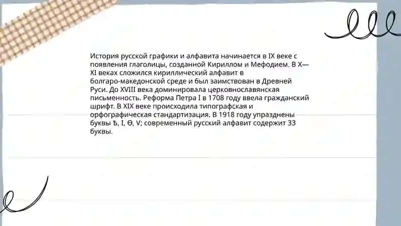 Графика и алфавит в русском и узбекском языках 3