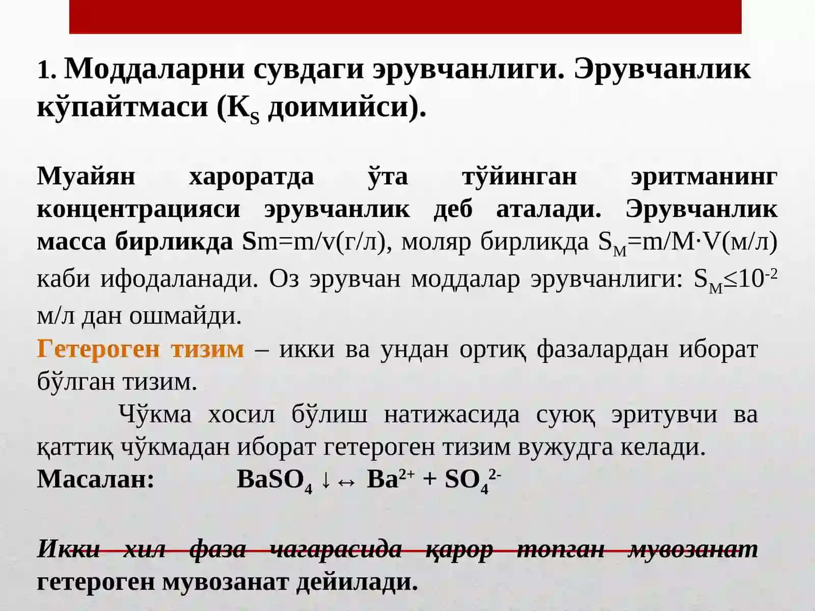 Кимёвий мувозанатнинг асосий турлари 3