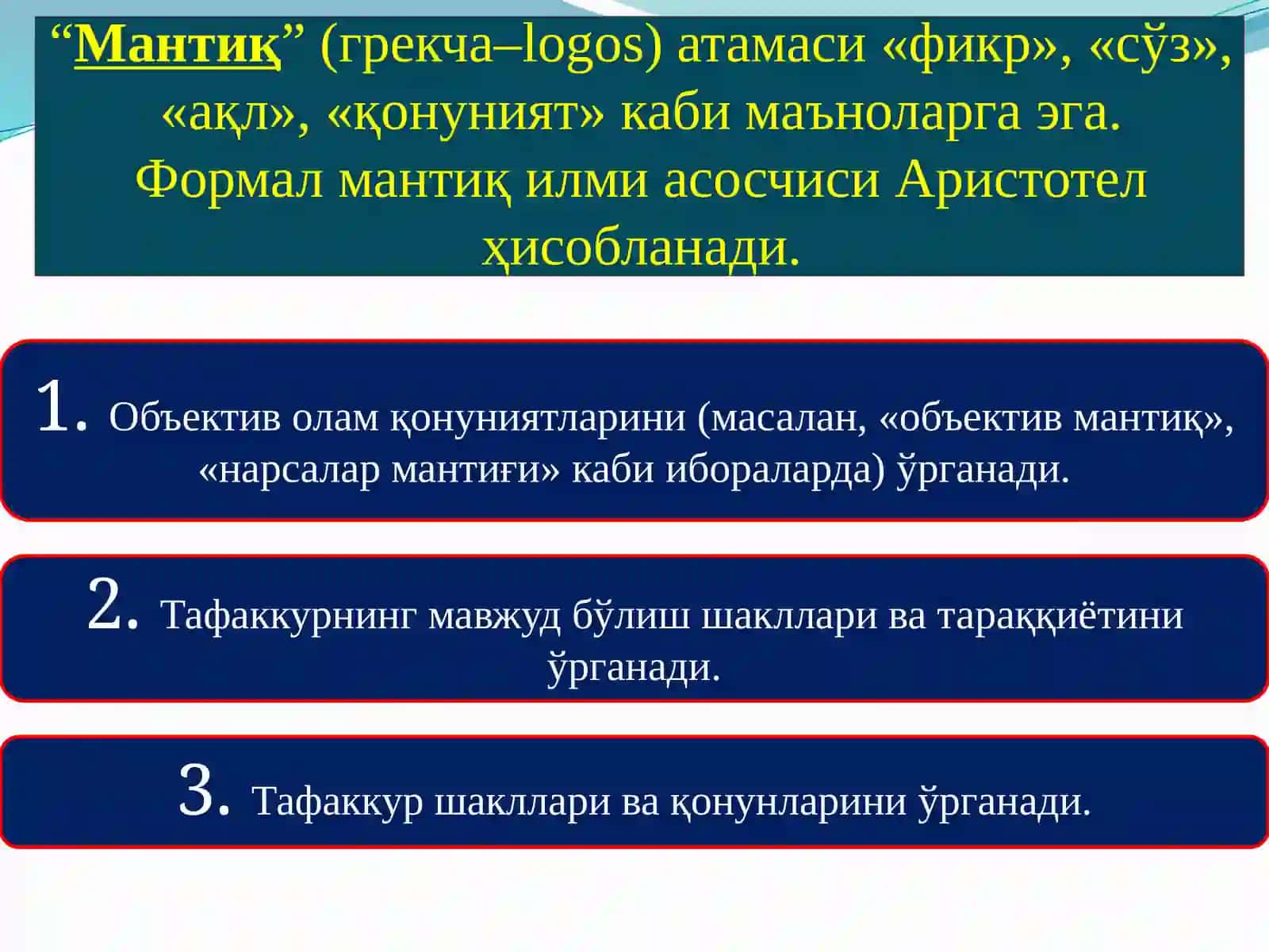 Мантиқнинг йўналишлари 3