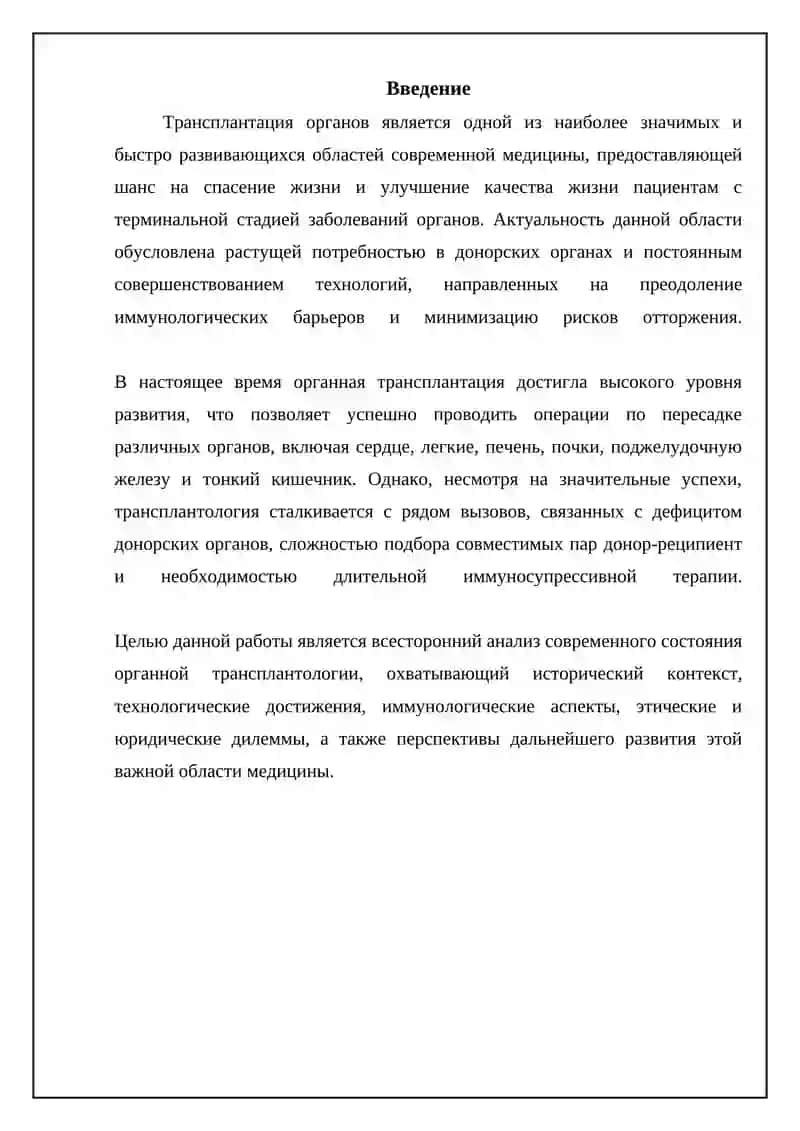Трансплантация органов 3