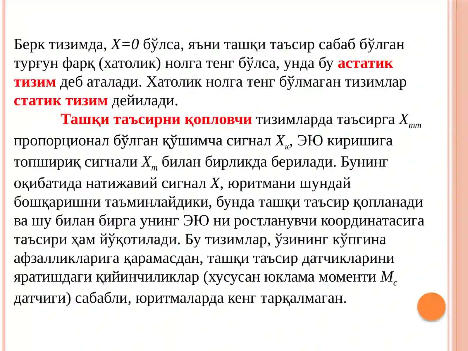 Тескари алока турлари ва уларга мос статик ва динамик тавсифларнинг шаклланиши 3