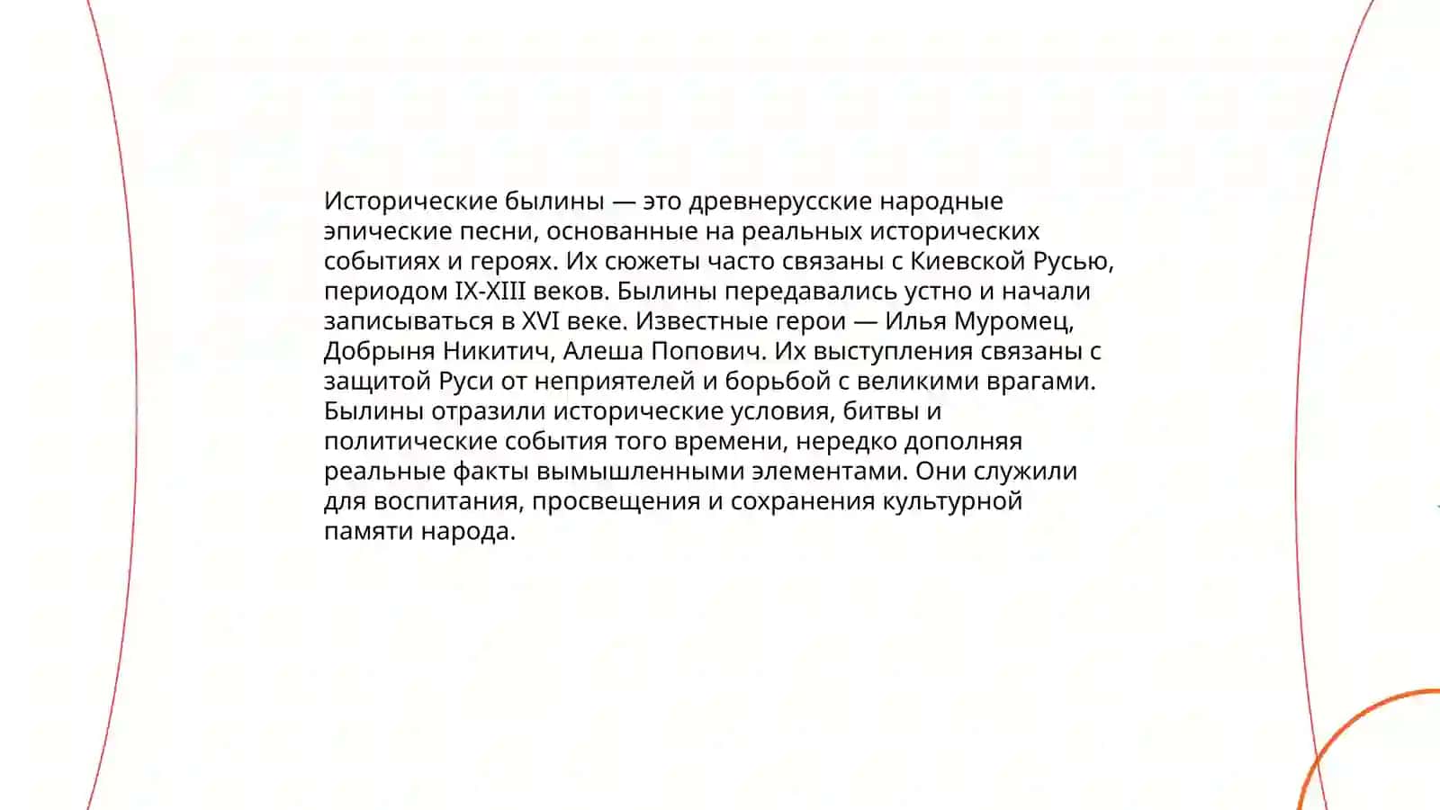 Виды былин 3